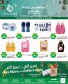 عروض القطرية للمجمعات الأستهلاكية قطر 2025