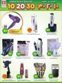 Safari Hypermarket Qatar Offers 2021