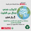عروض سبار هايبرماركت قطر 2020