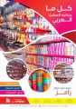 عروض أسواق رامز هايبر ماركت قطر
