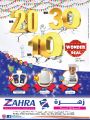 Zahra Shopping Center Qatar Offers