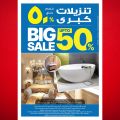 عروض أنصار جاليري قطر 2023
