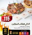 عروض مطعم الحاتي قطر 2021