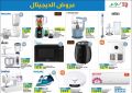 عروض لولو هايبرماركت قطر 2023