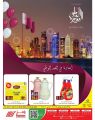 Aswaq Ramez Qatar offers 2021