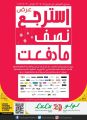 LULU Hypermarket Qatar Offers 2022