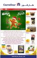 عروض كارفور هايبرماركت قطر 2021