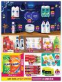 Saudia Hypermarket Qatar Offers  2024