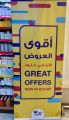 عروض صيدلية خلود - قطر