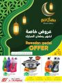 عروض أسواق رامز قطر 2021