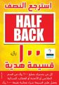 Half Back Offer - Zarabi Qatar