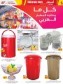 عروض أسواق رامز قطر 2020