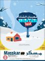Masskar Hypermarket Qatar offers 2022