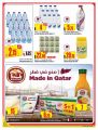 عروض الميرة قطر  2021