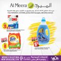 Al Meera Qatar Offers  2020