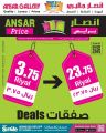 عروض أنصار جاليري قطر 2025