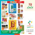 عروض لولو هايبرماركت قطر 2024