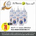 Al Meera Qatar Offers  2020