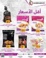 عروض القطرية للمجمعات الأستهلاكية قطر 2024