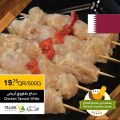 عروض اسواق القرية قطر 2020