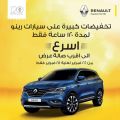 Renault Qatar Offers
