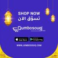 عروض جامبو للألكترونيات قطر 2023