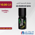 معطر للجسم اكس