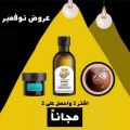 The Body Shop qatar offers 2020