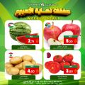 عروض أسواق القرية قطر 2024