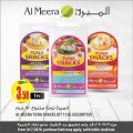 عروض الميرة قطر  2020