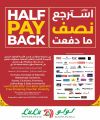 عروض لولو هايبرماركت قطر 2025