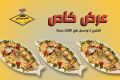 عروض مطعم القرموطى للمأكولات البحرية قطر