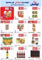 عروض كارفور هايبرماركت 2025