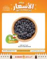 Souq Albaladi Qatar offers 2024