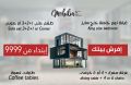 Mobilia Qatar Offers 2020