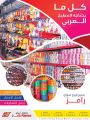 عروض أسواق رامز قطر 2020