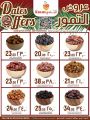 عروض سوق البلدي قطر 2022