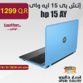 لاب توب  إتش بى 15 ايه واى