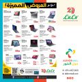 LULU Hypermarket Qatar Offers 2024