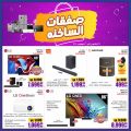 Jumbo Electronics  Qatar Offers  2024