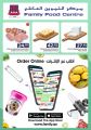 Family Food Center Qatar offers 2022