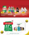 عروض الميرة قطر  2024