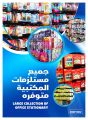Aswaq ramez Qatar Offers  2019
