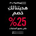 Sale Up To  25% Off - MAC Qatar