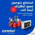 Ooredoo Qatar offers 2024