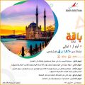 Regency Travel & Tours Qatar offers 2022