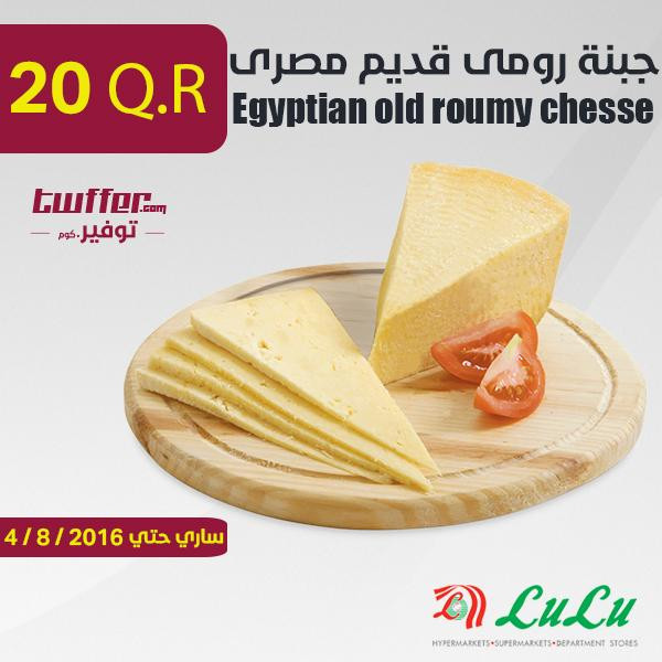Egyptian old roumy chesse 1kg