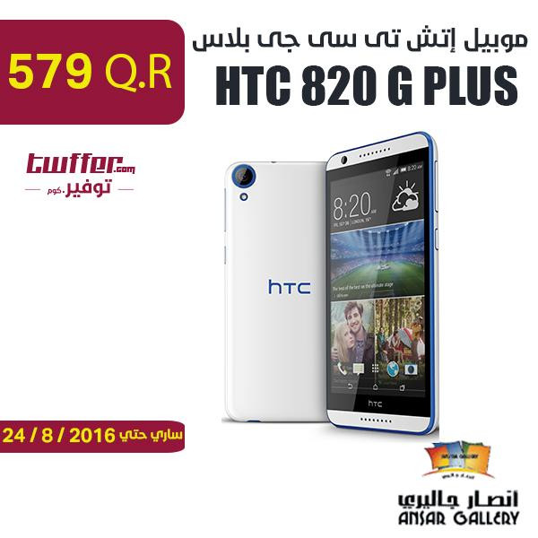 HTC 820 G PLUS