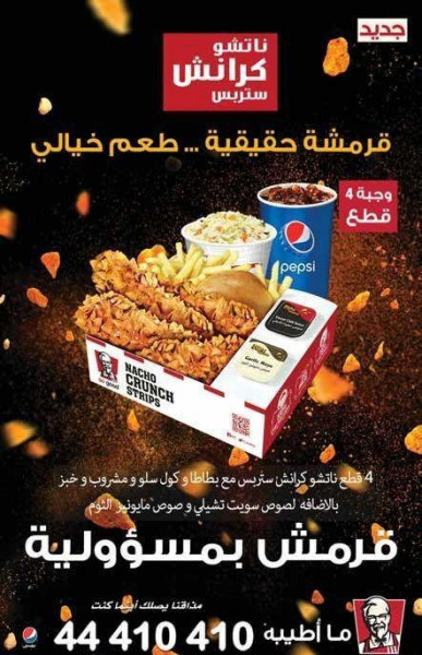 KFC offers