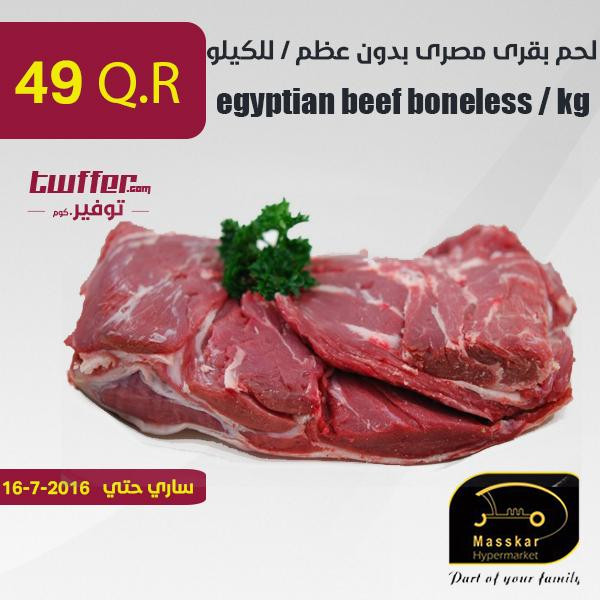 egyptian beef boneless / kg